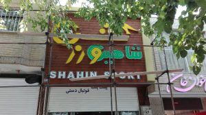 چوب ترمو تختی