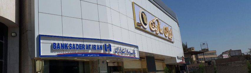 استفاده ورق کامپوزیت در صنعت ساختمان